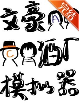 《(综漫同人)文豪酒厂模拟器》