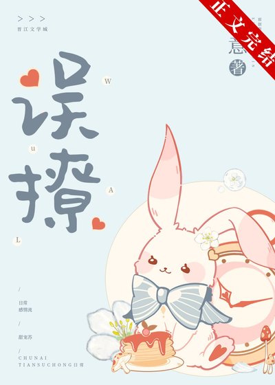 《誤撩》