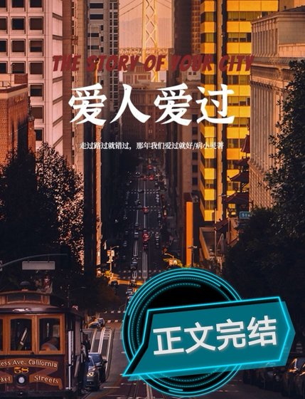 《爱人爱过》