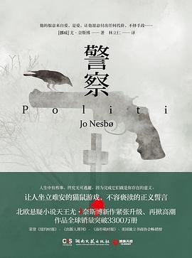 《警察(出書版)》