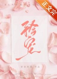 《矜宠》
