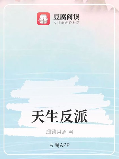 《(综同人)天生反派》