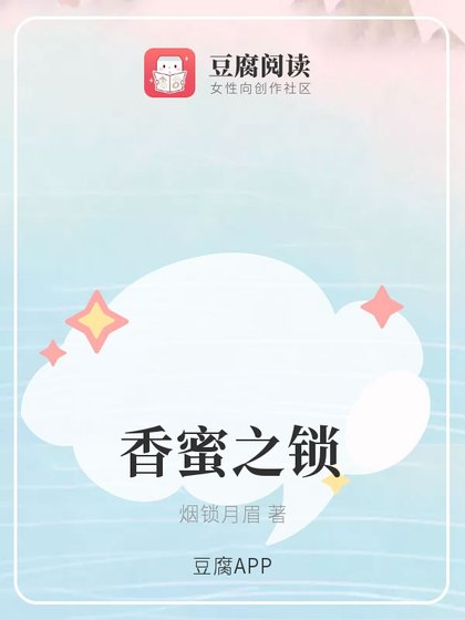 (镶迷同人)镶迷之鎖