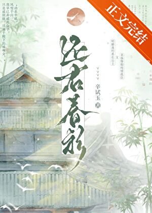 《還君春衫》