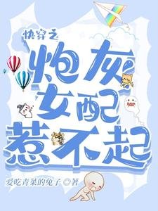 嚏穿之林灰女当惹不起