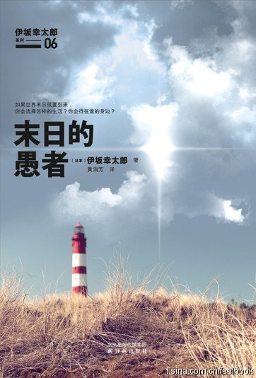 《末日的愚者(出書版)》