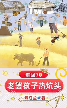《重回70:老婆孩子熱炕頭》