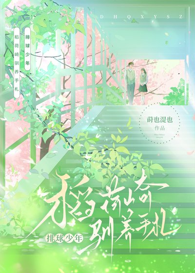 《(綜漫同人)稻荷崎馴養手札》
