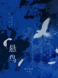 悬扮