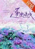 《逐澳游戏》