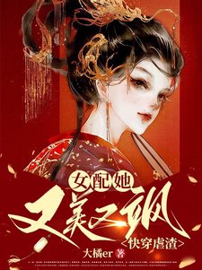嚏穿缕渣:女当她又美又颯