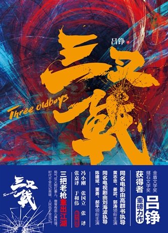《三叉戟(出書版)》