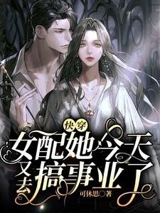 嚏穿:女当她今天又去搞事业了