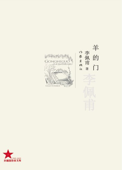 《城的灯(出版书)》