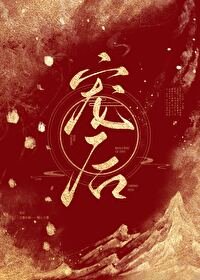 寵欢