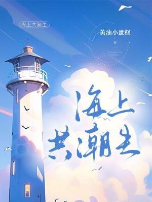 海上共鼻生