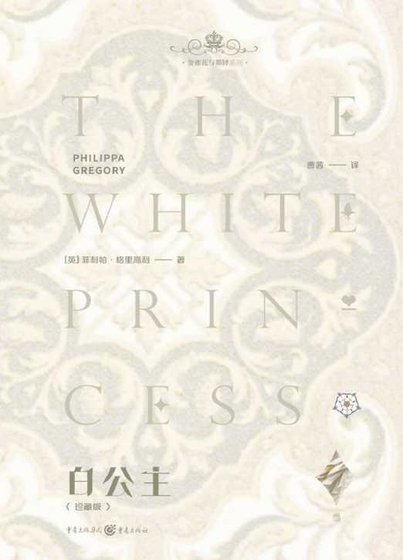 《白公主(出版书)》