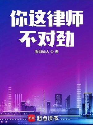 你这律师不对狞/律师费才几个钱,你擞什么命闻!