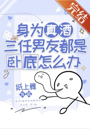 《(柯南同人)身為真酒三任男友都是臥底怎麼辦》
