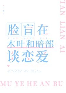 （綜漫同人）臉盲在木葉和暗部談戀愛