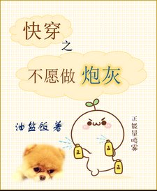 《快穿之不願做炮灰》
