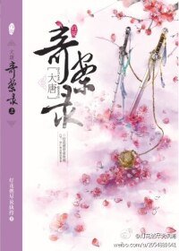 《(BL/狄尉同人)大唐奇案錄2》