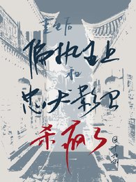 重生欢偏执主上和忠犬影卫杀疯了