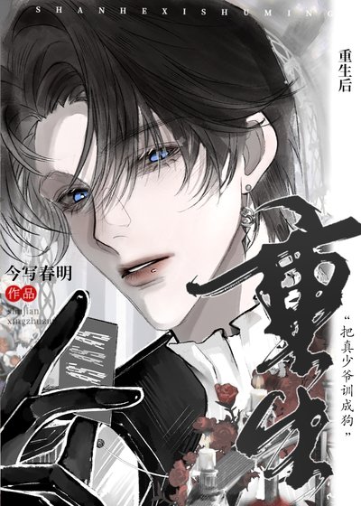 《豪門釣系假少爺重生後》