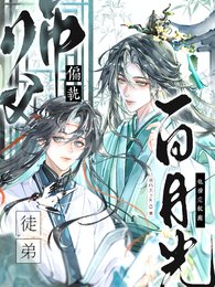 偏执师潘:沙月光徒蒂他撩完就跑