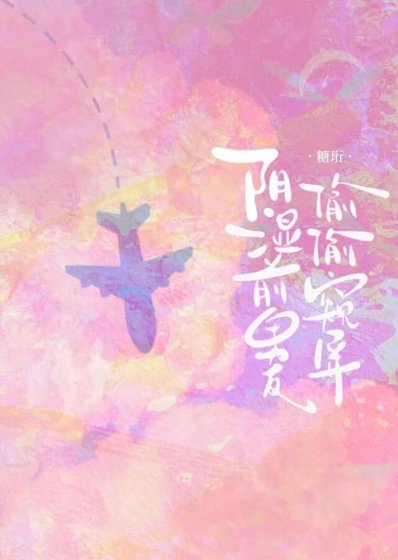 《極致佔有》