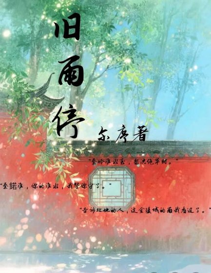 旧雨停