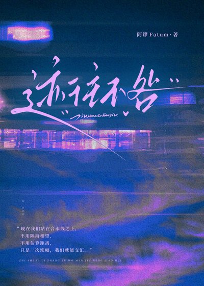 《跡往不咎》