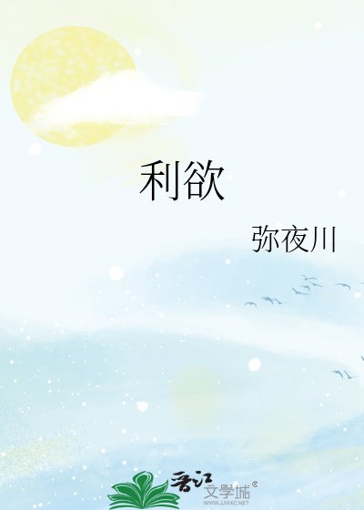 利欲