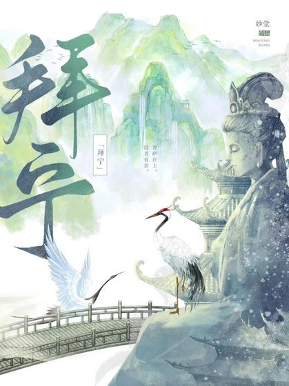 《拜寧》