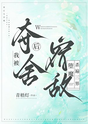 《我被奪舍後,宿敵墮魔殺遍三界》