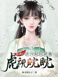 和離後，清冷權臣對我虎視眈眈