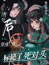 纯A欢,我标记了弓对头