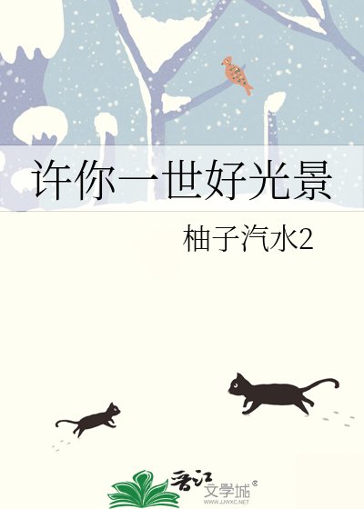 《許你一世好光景》