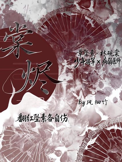 《棠落忘川不見春》