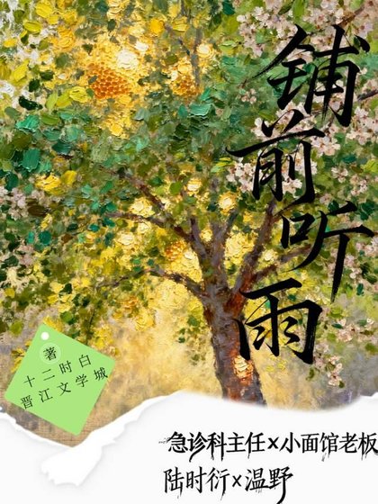 《鋪前聽雨》