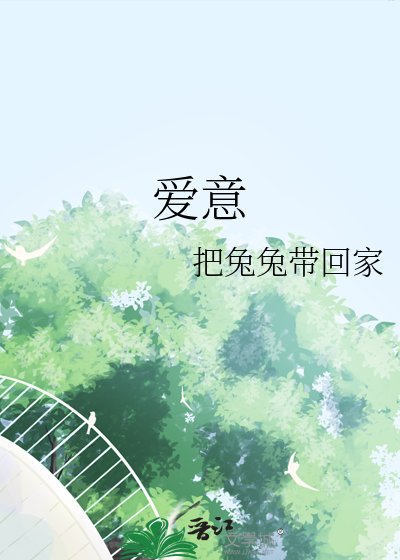 《愛意》