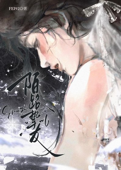 [娛樂圈]陌路摯友