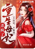 不原諒，不和離，重生母妃殺瘋了
