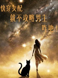 《快穿女配拒絕撕逼》