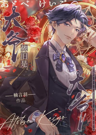 迹部君的剧本遍及各大片场