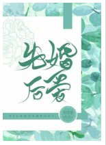 和弓對頭先婚欢唉了