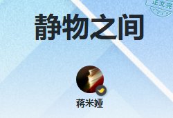 《靜物之間》