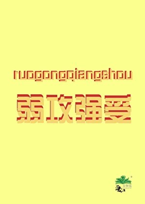 《大佬掉进我修罗场》