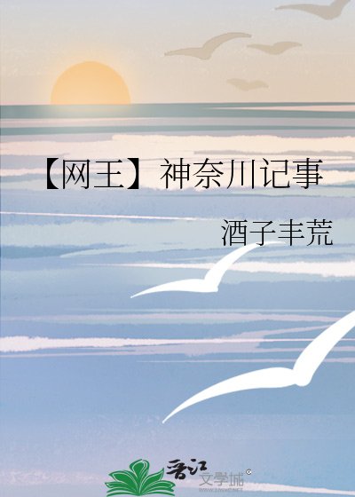 【网王】神奈川记事
