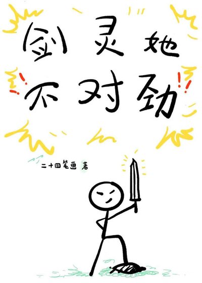 《劍靈她不對勁》